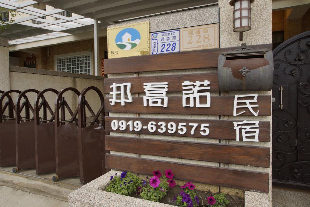 Апартаменты Bang Qiaonuo - Peng'S Family Taitung Экстерьер фото
